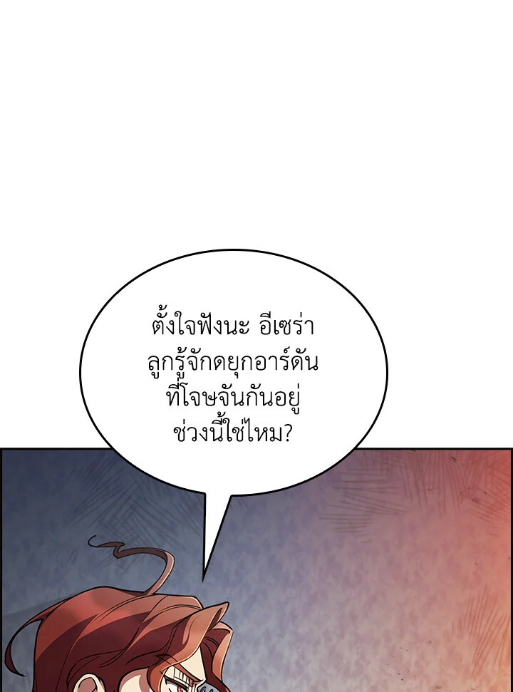 อ่านมังงะ The Fallen House of Ardan ตอนที่ 74/64.jpg