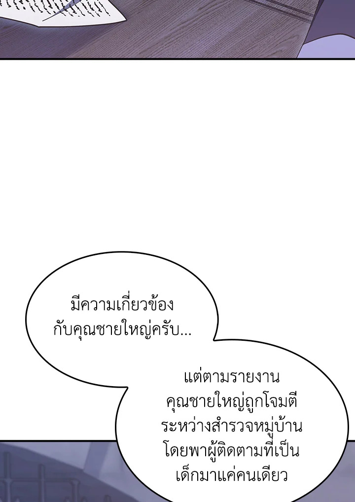 อ่านมังงะ The Fallen House of Ardan ตอนที่ 54/6.jpg