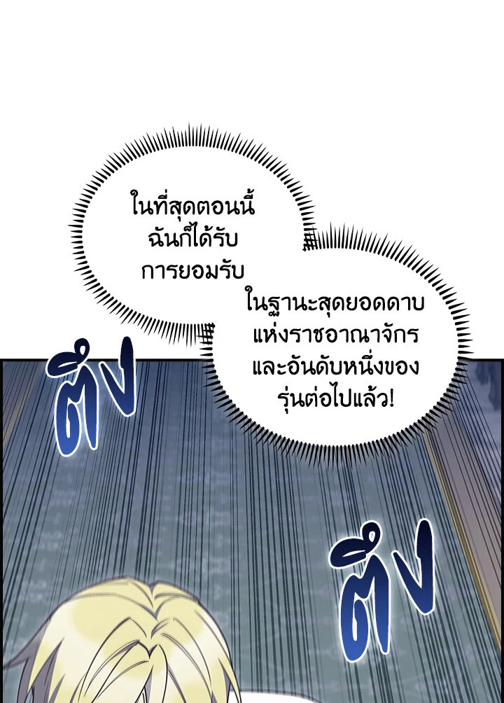 อ่านมังงะ The Fallen House of Ardan ตอนที่ 76/65.jpg