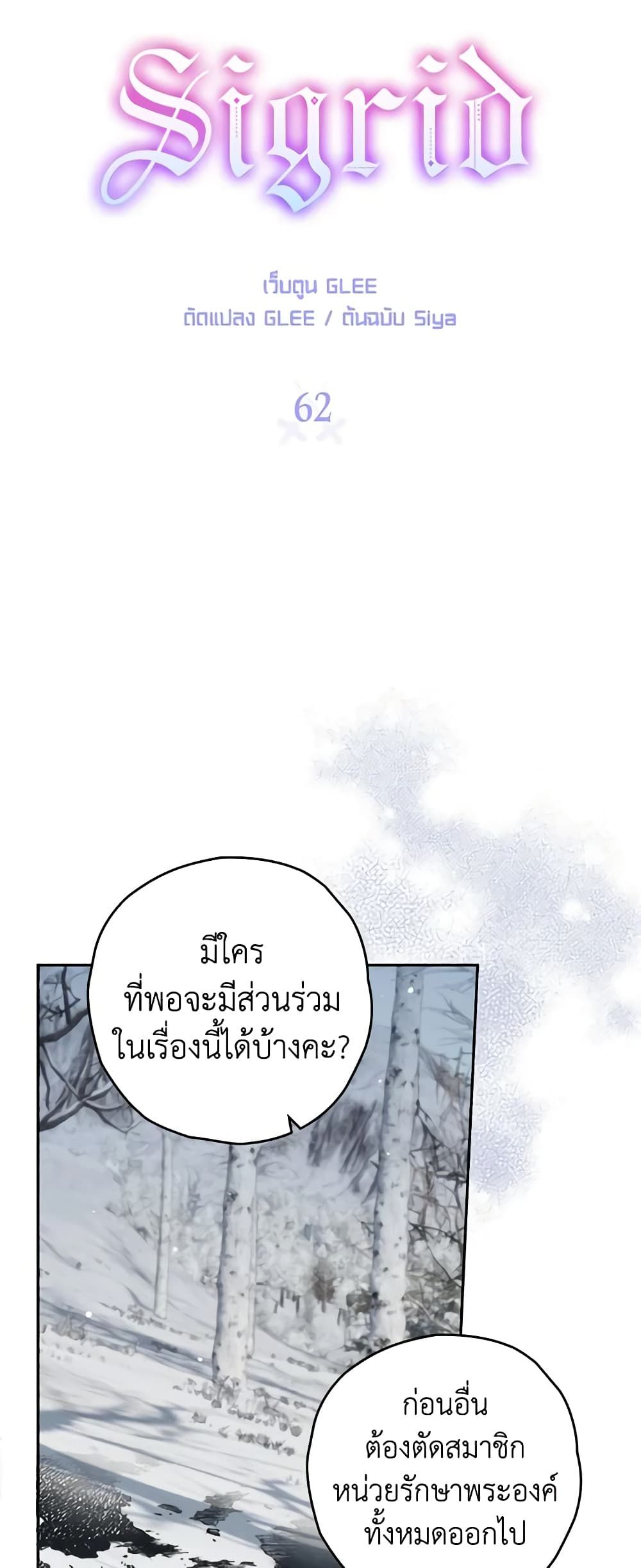 อ่านมังงะ Sigrid ตอนที่ 62/6.jpg