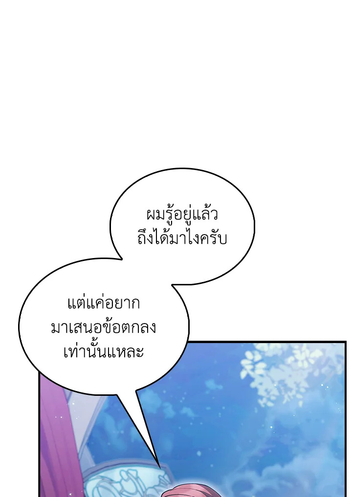 อ่านมังงะ The Fallen House of Ardan ตอนที่ 73/65.jpg