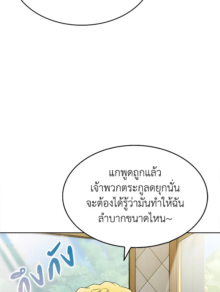 อ่านมังงะ The Fallen House of Ardan ตอนที่ 10/67.jpg