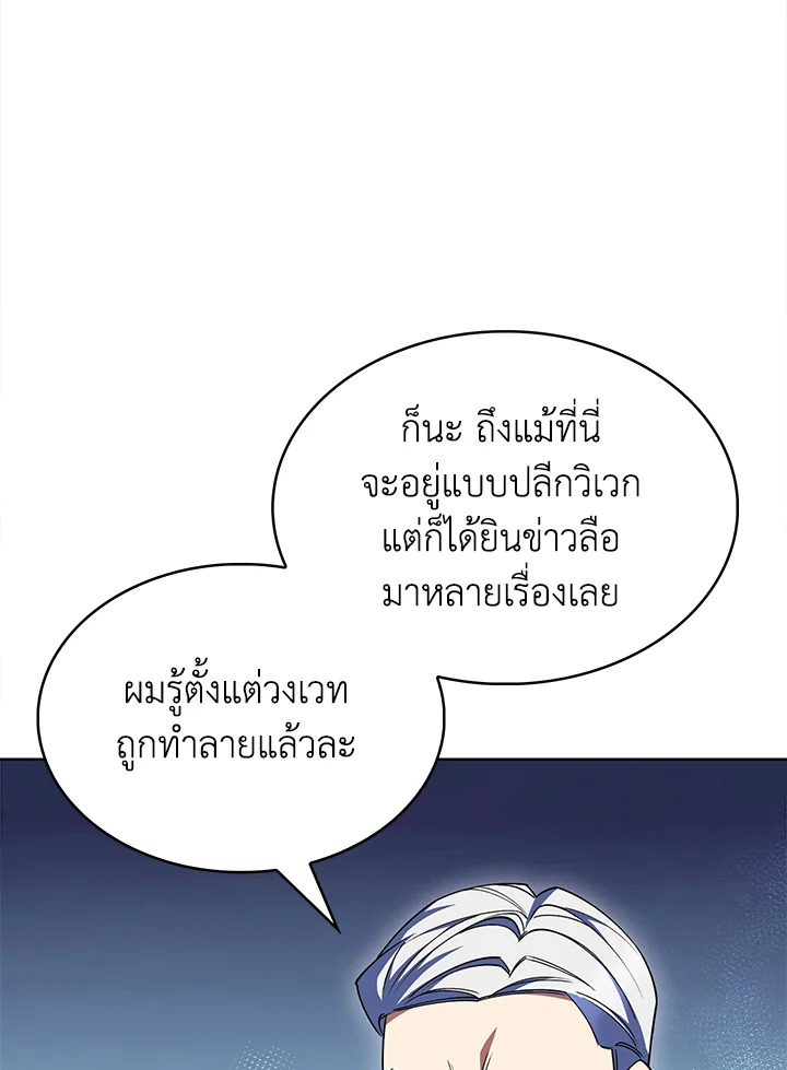 อ่านมังงะ The Fallen House of Ardan ตอนที่ 45/67.jpg