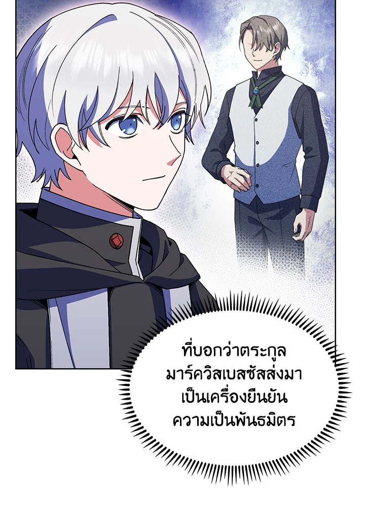 อ่านมังงะ The Fallen House of Ardan ตอนที่ 21/67.jpg