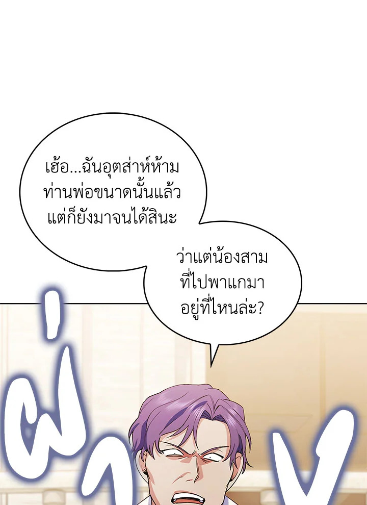 อ่านมังงะ The Fallen House of Ardan ตอนที่ 11/67.jpg