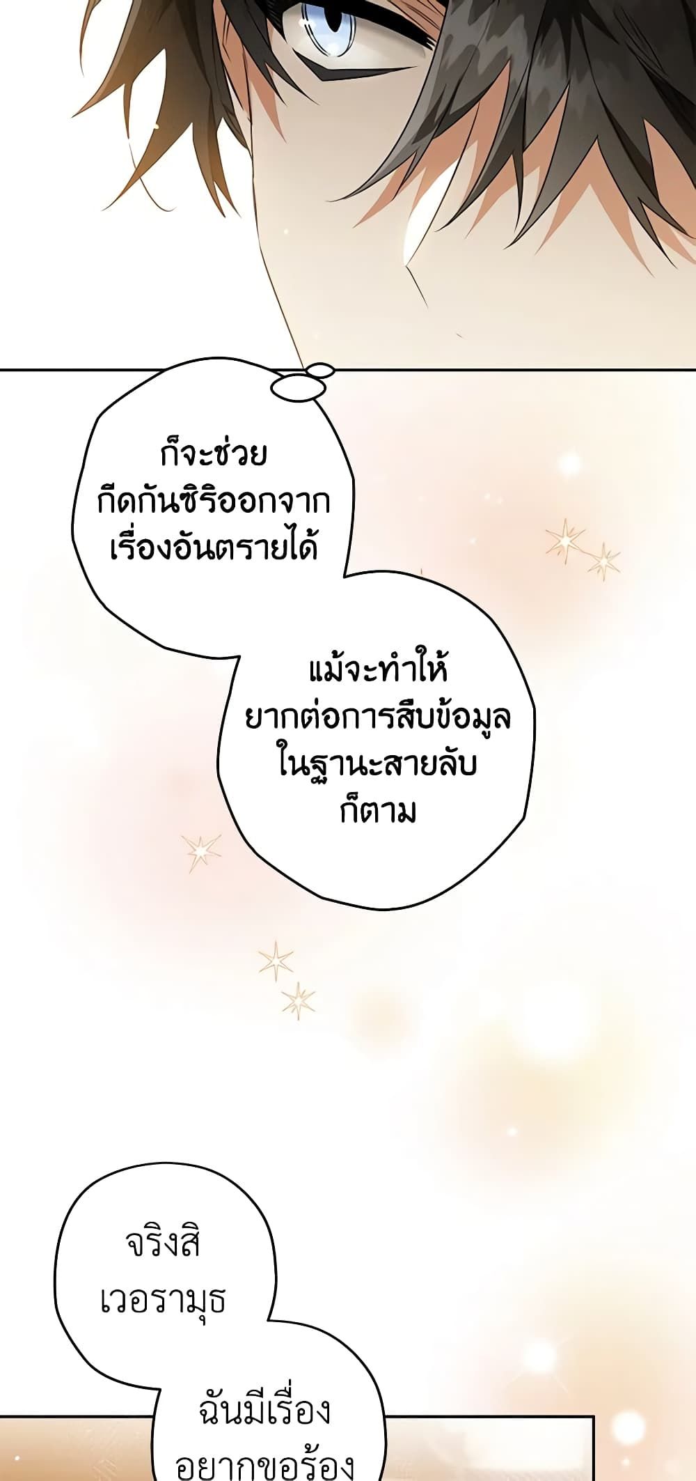 อ่านมังงะ Sigrid ตอนที่ 79/6.jpg