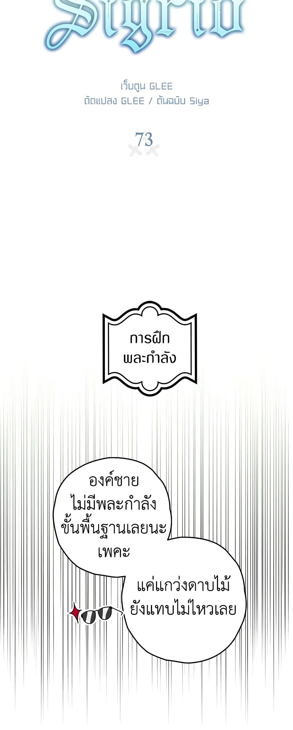 อ่านมังงะ Sigrid ตอนที่ 73/6.jpg