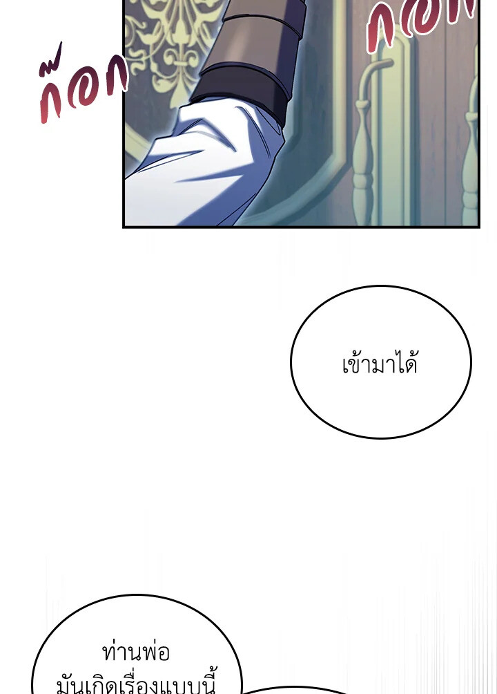 อ่านมังงะ The Fallen House of Ardan ตอนที่ 76/68.jpg