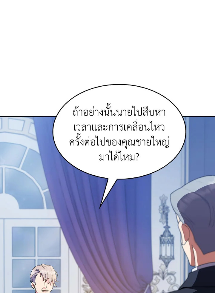 อ่านมังงะ The Fallen House of Ardan ตอนที่ 17/68.jpg