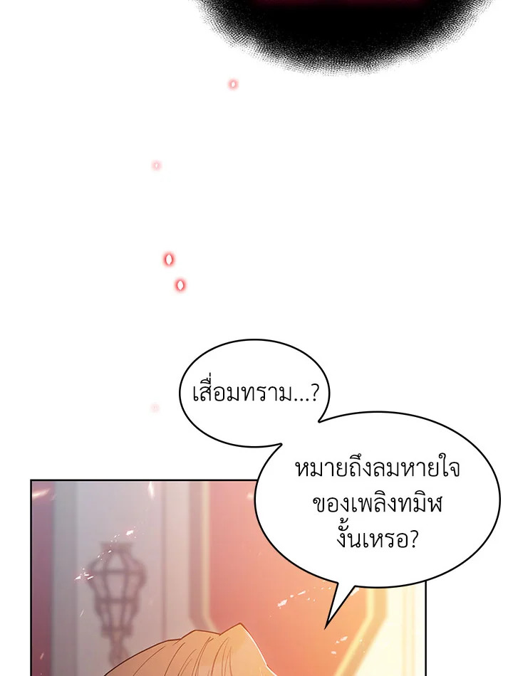 อ่านมังงะ The Fallen House of Ardan ตอนที่ 28/69.jpg