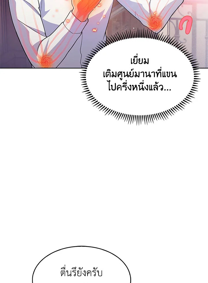 อ่านมังงะ The Fallen House of Ardan ตอนที่ 7/69.jpg