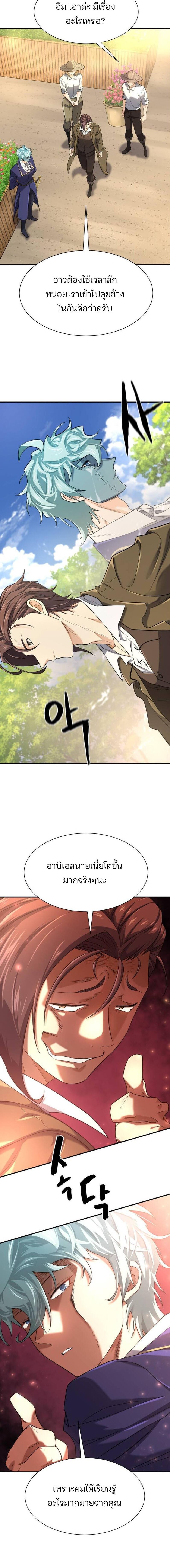 อ่านมังงะ The World’s Best Engineer ตอนที่ 158/6_1.jpg