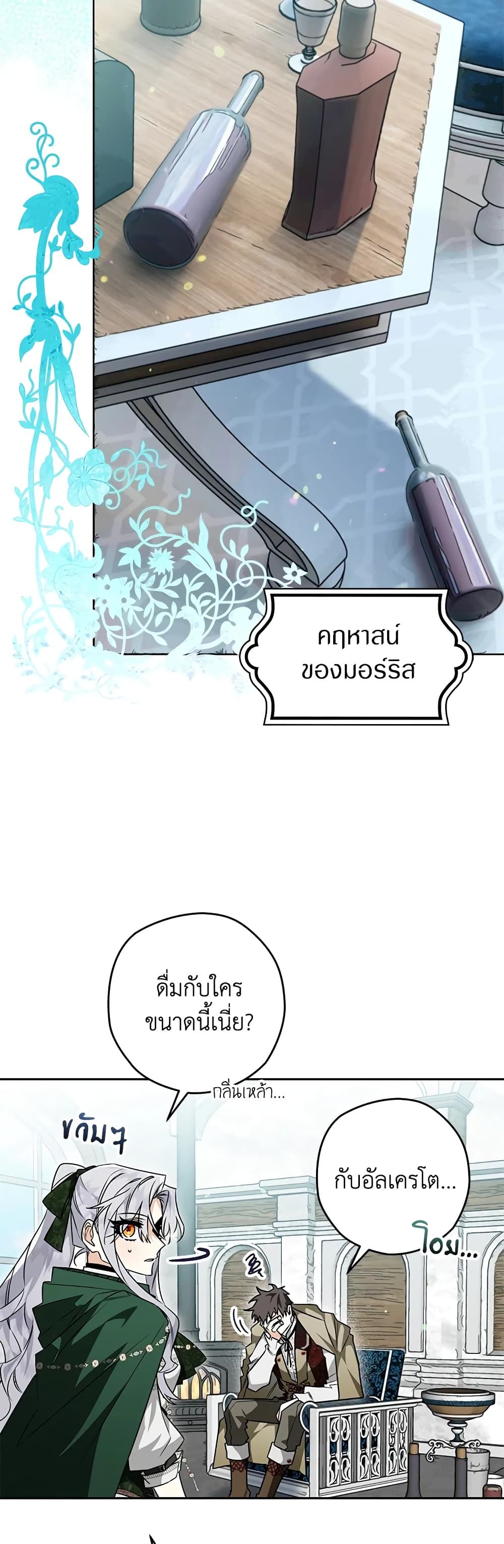 อ่านมังงะ Sigrid ตอนที่ 33/6.jpg