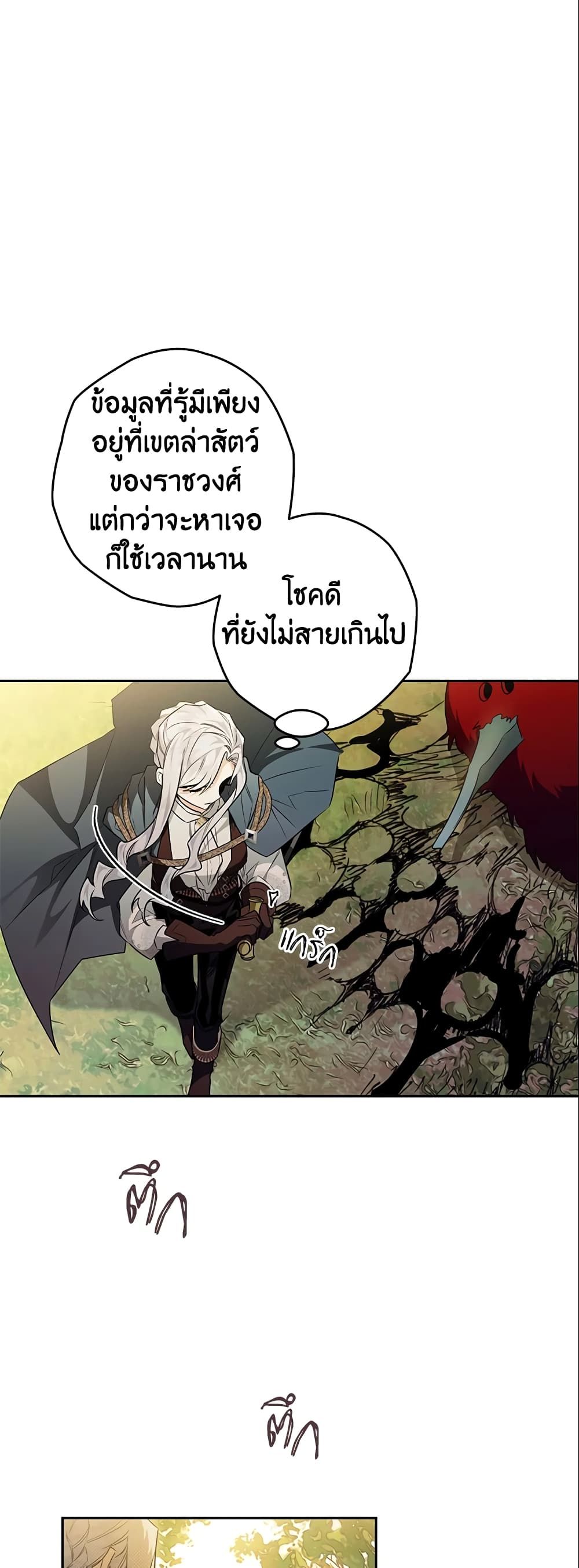 อ่านมังงะ Sigrid ตอนที่ 24/6.jpg