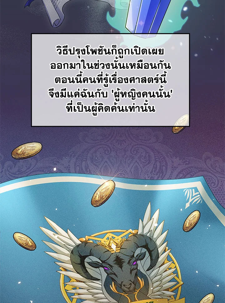 อ่านมังงะ The Fallen House of Ardan ตอนที่ 9/6.jpg