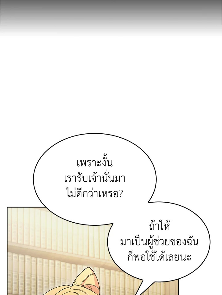 อ่านมังงะ The Fallen House of Ardan ตอนที่ 46/6.jpg