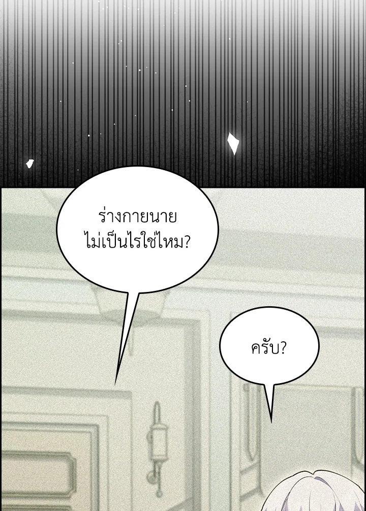 อ่านมังงะ The Fallen House of Ardan ตอนที่ 57/6.jpg