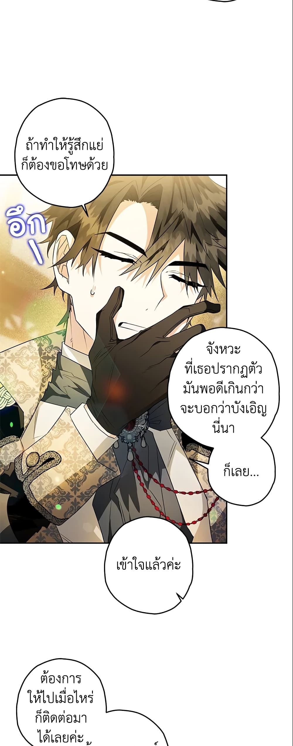 อ่านมังงะ Sigrid ตอนที่ 26/6.jpg