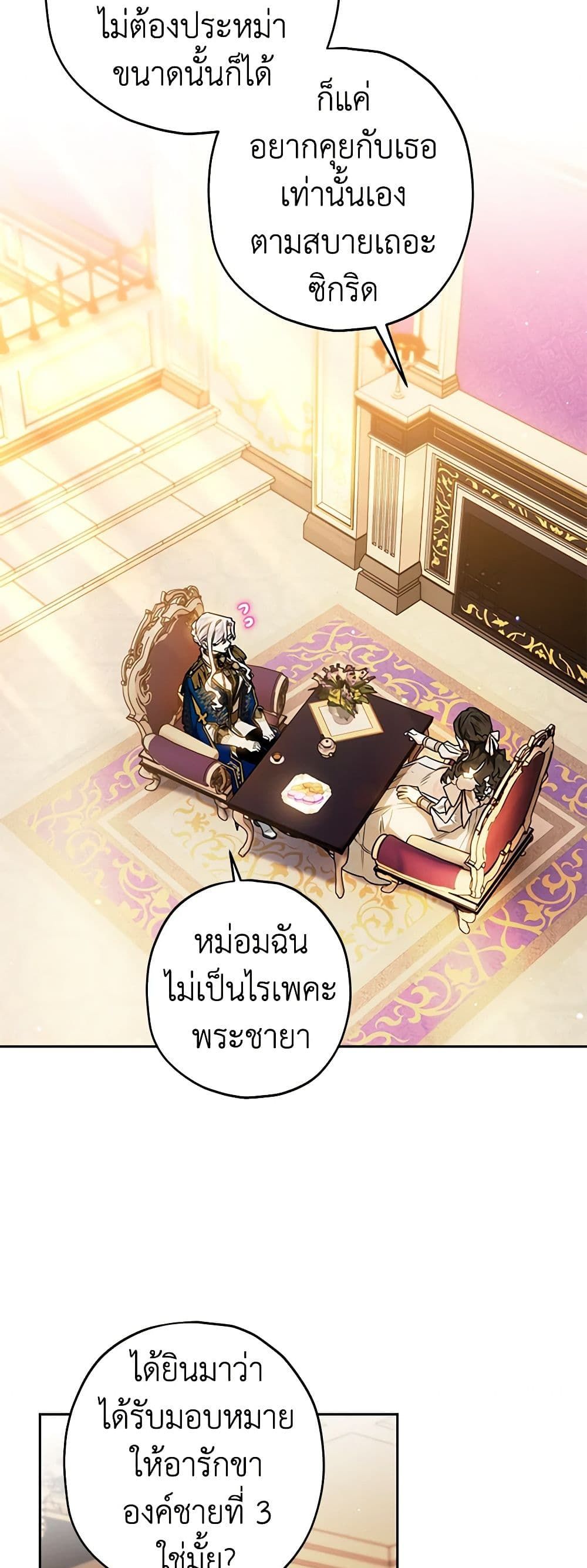 อ่านมังงะ Sigrid ตอนที่ 53/6.jpg