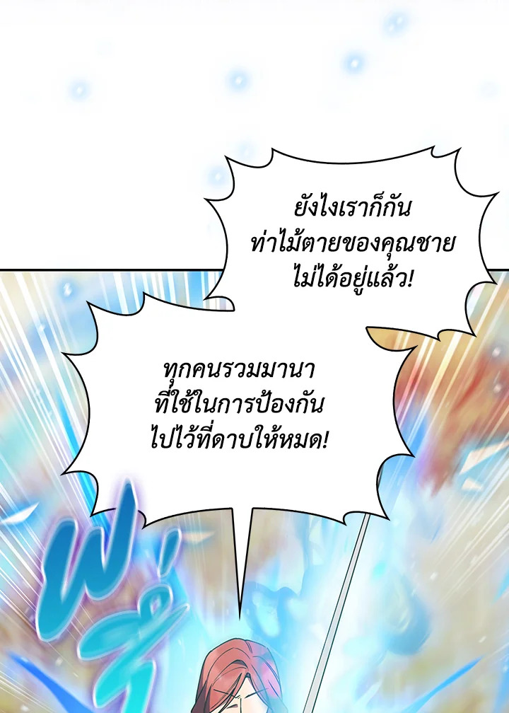 อ่านมังงะ The Fallen House of Ardan ตอนที่ 52/70.jpg