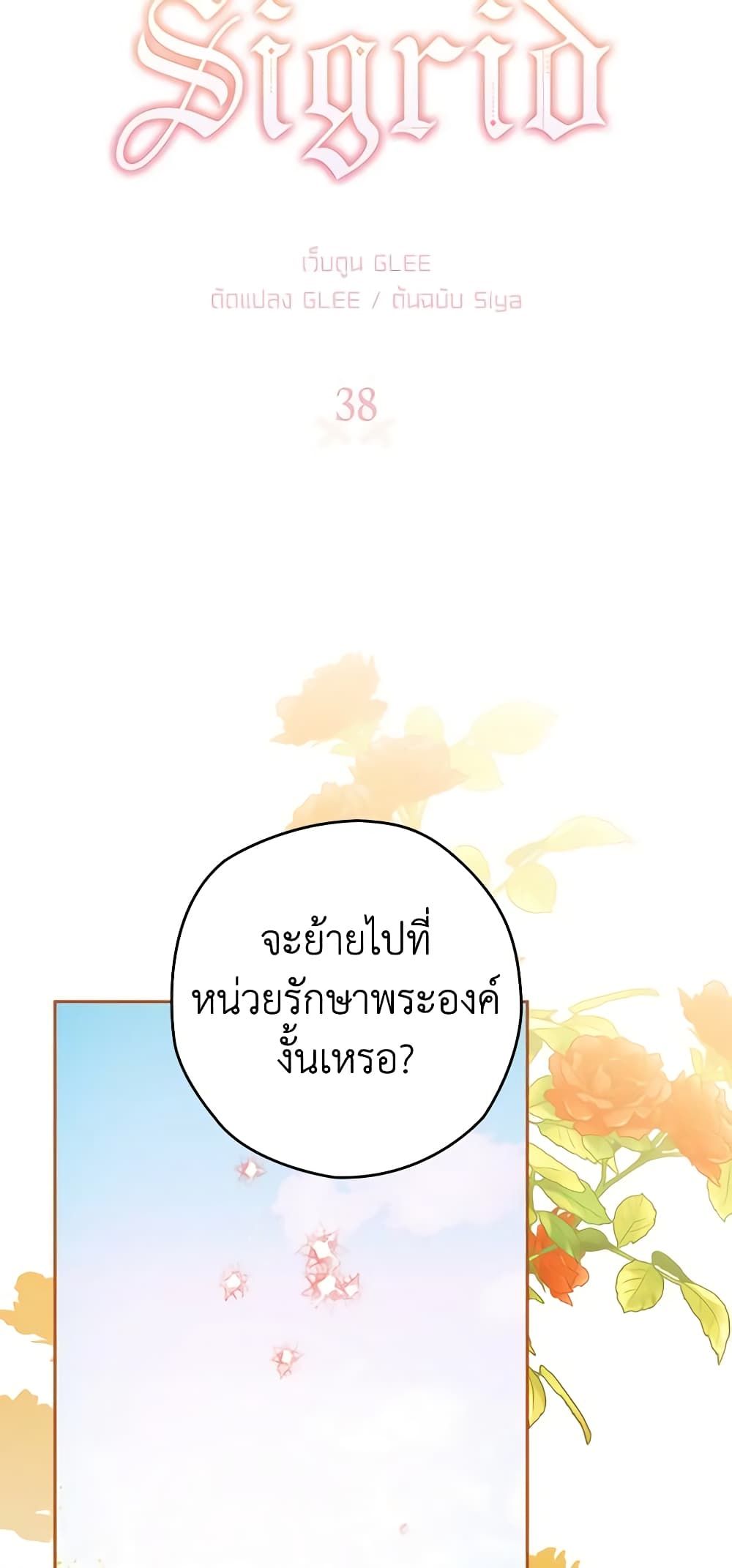 อ่านมังงะ Sigrid ตอนที่ 38/7.jpg