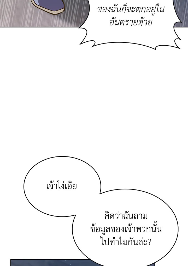 อ่านมังงะ The Fallen House of Ardan ตอนที่ 44/70.jpg