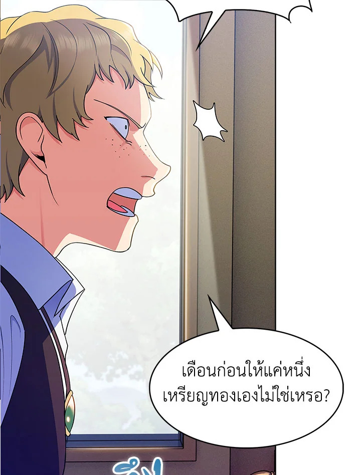 อ่านมังงะ The Fallen House of Ardan ตอนที่ 10/71.jpg