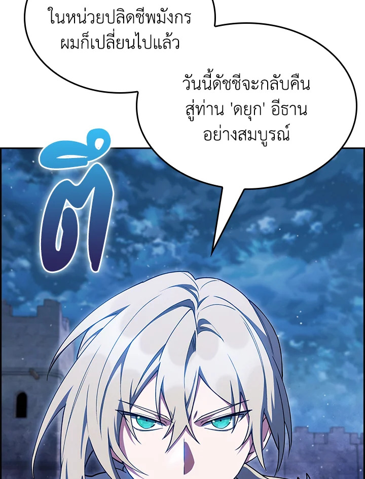 อ่านมังงะ The Fallen House of Ardan ตอนที่ 61/71.jpg