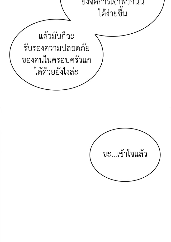 อ่านมังงะ The Fallen House of Ardan ตอนที่ 44/72.jpg