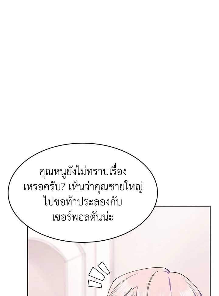 อ่านมังงะ The Fallen House of Ardan ตอนที่ 22/7.jpg