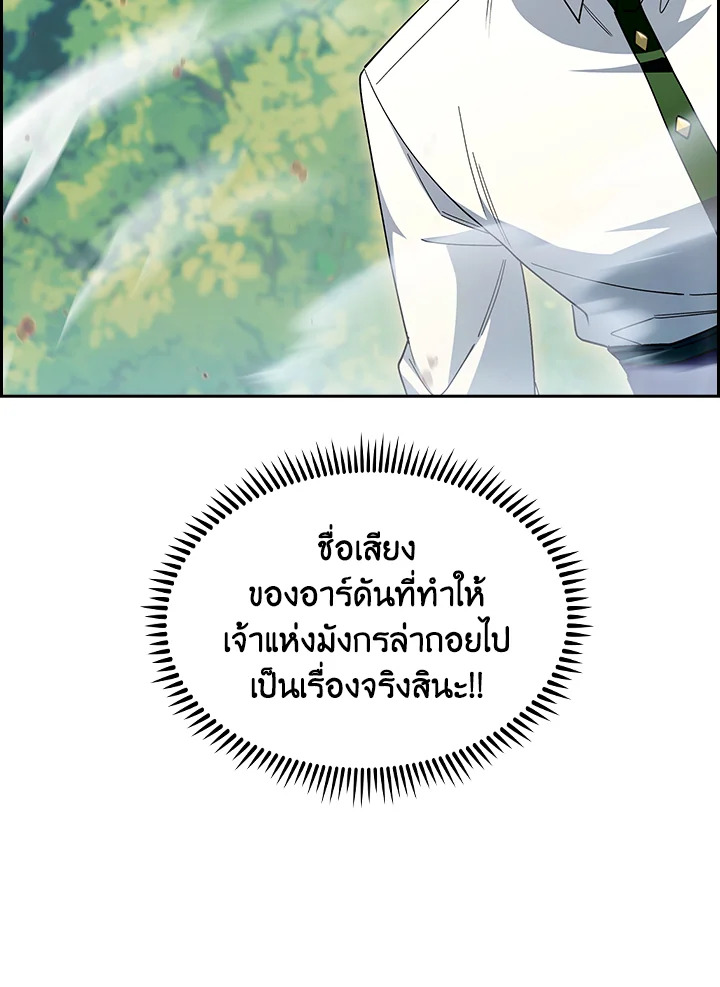 อ่านมังงะ The Fallen House of Ardan ตอนที่ 65/73.jpg