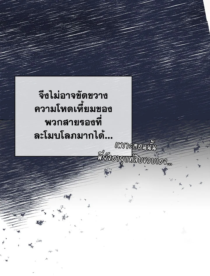 อ่านมังงะ The Fallen House of Ardan ตอนที่ 2/74.jpg