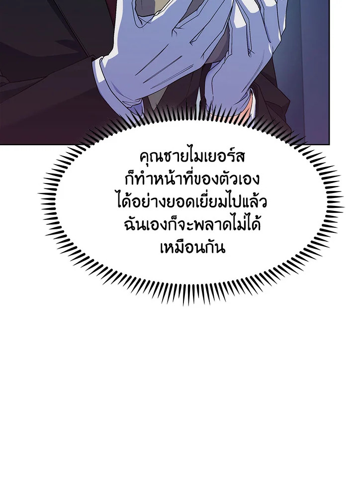 อ่านมังงะ The Fallen House of Ardan ตอนที่ 17/74.jpg