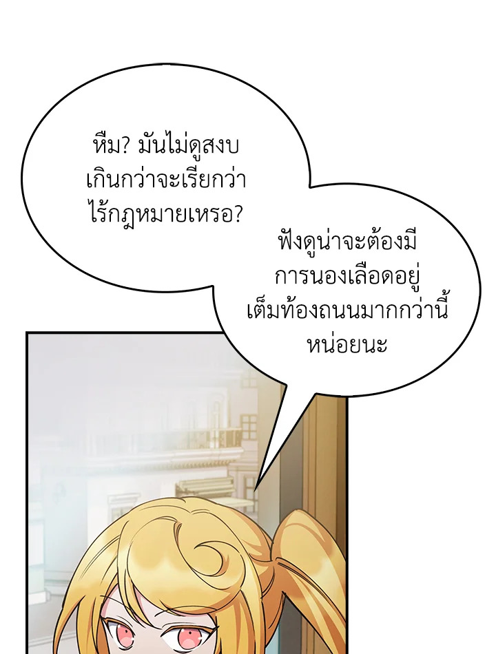 อ่านมังงะ The Fallen House of Ardan ตอนที่ 67/74.jpg