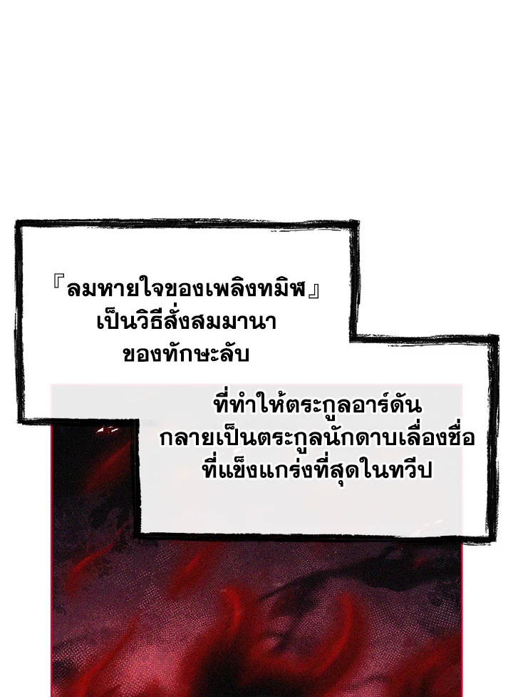 อ่านมังงะ The Fallen House of Ardan ตอนที่ 28/75.jpg