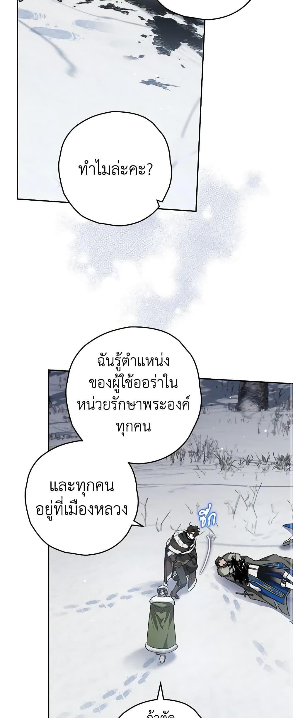 อ่านมังงะ Sigrid ตอนที่ 62/7.jpg