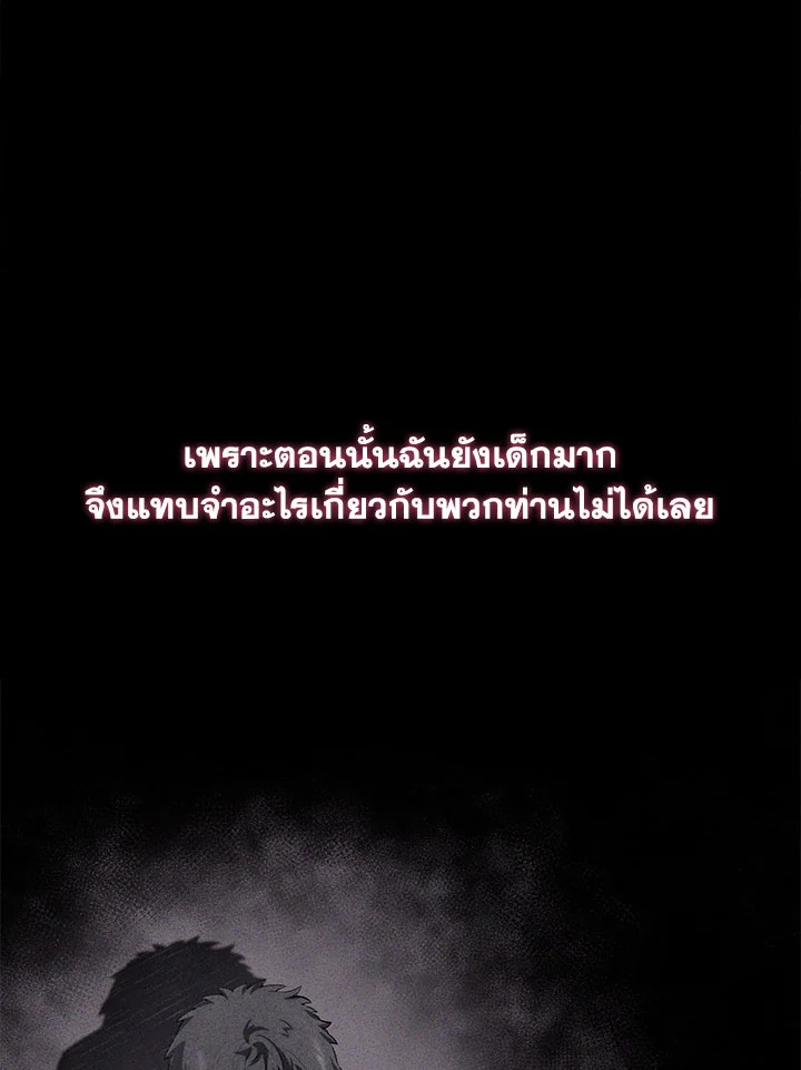 อ่านมังงะ The Fallen House of Ardan ตอนที่ 4/76.jpg