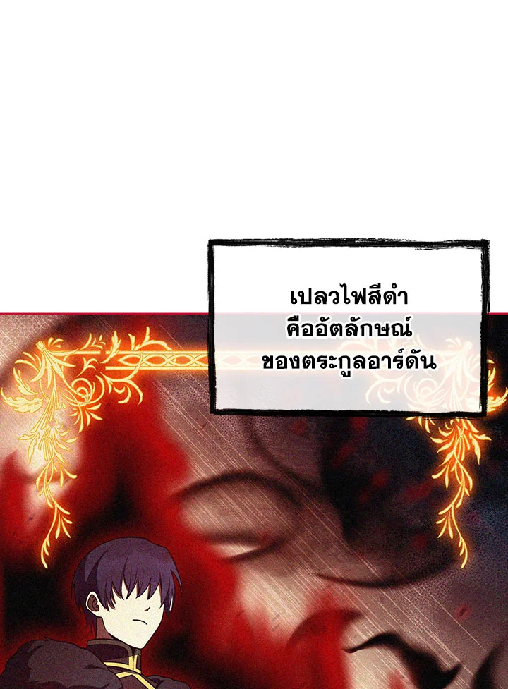 อ่านมังงะ The Fallen House of Ardan ตอนที่ 28/77.jpg