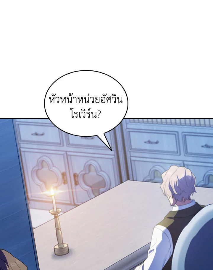 อ่านมังงะ The Fallen House of Ardan ตอนที่ 17/77.jpg