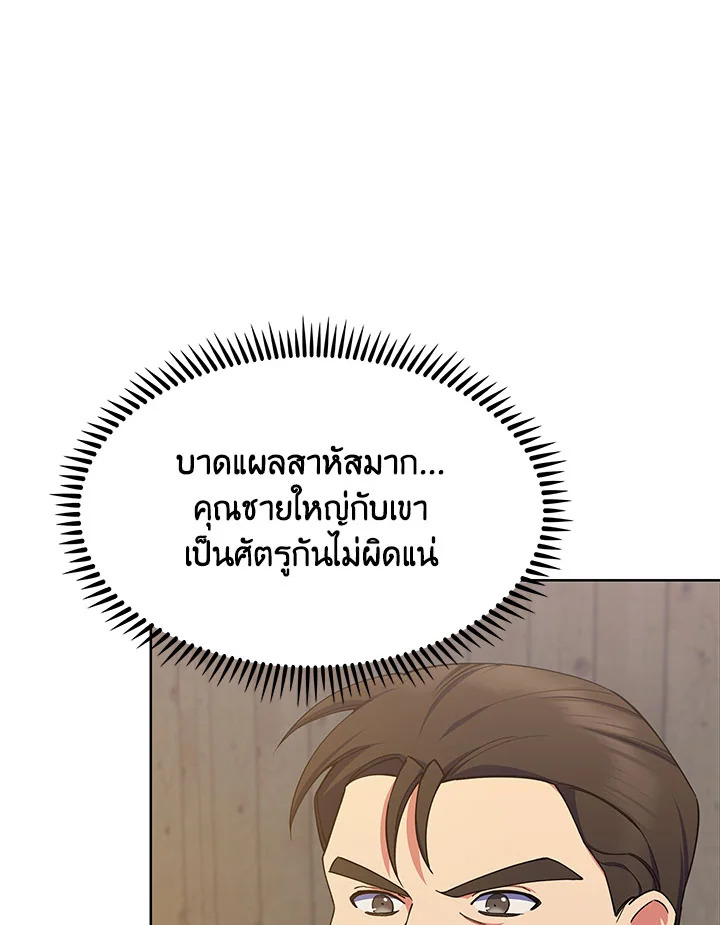 อ่านมังงะ The Fallen House of Ardan ตอนที่ 23/77.jpg