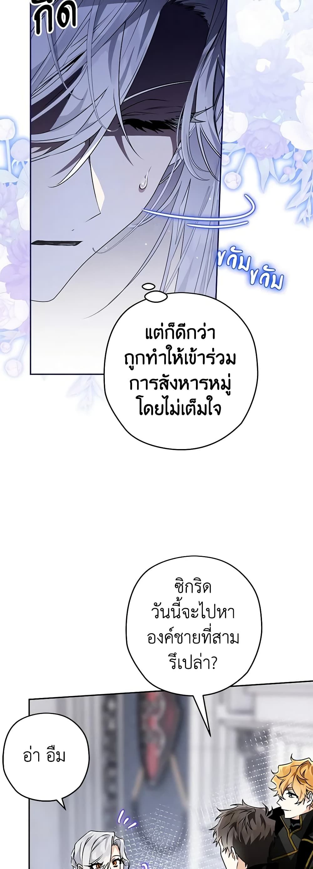 อ่านมังงะ Sigrid ตอนที่ 75/7.jpg