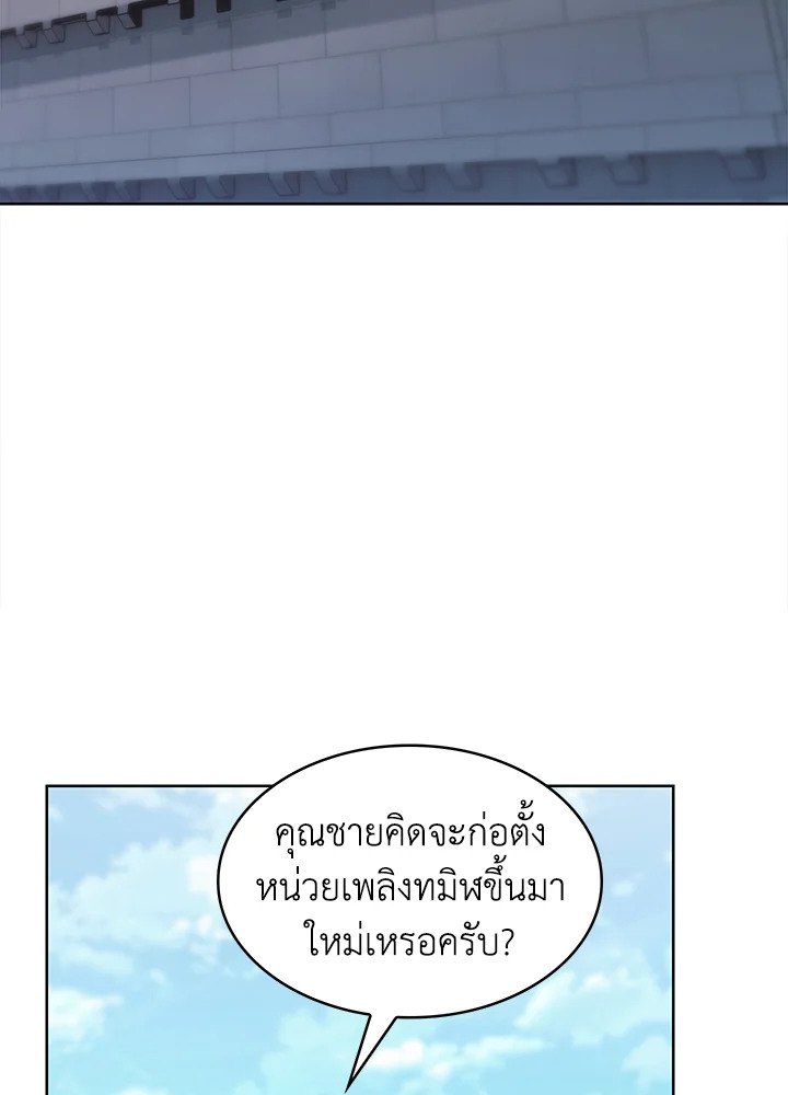 อ่านมังงะ The Fallen House of Ardan ตอนที่ 48 (จบซีซั่น 1)/78.jpg