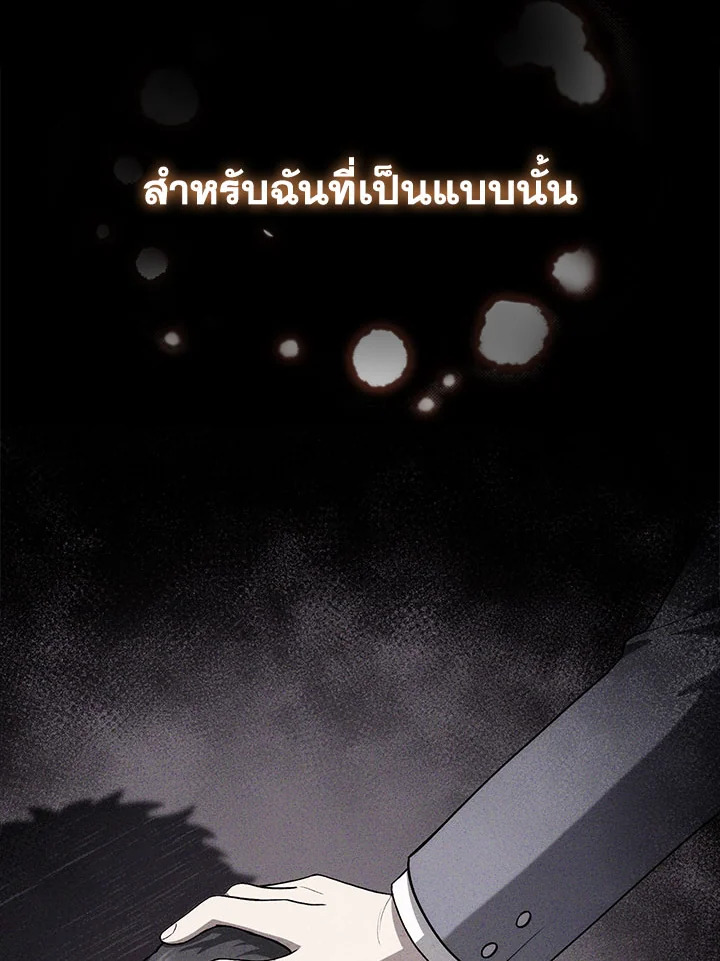 อ่านมังงะ The Fallen House of Ardan ตอนที่ 4/78.jpg