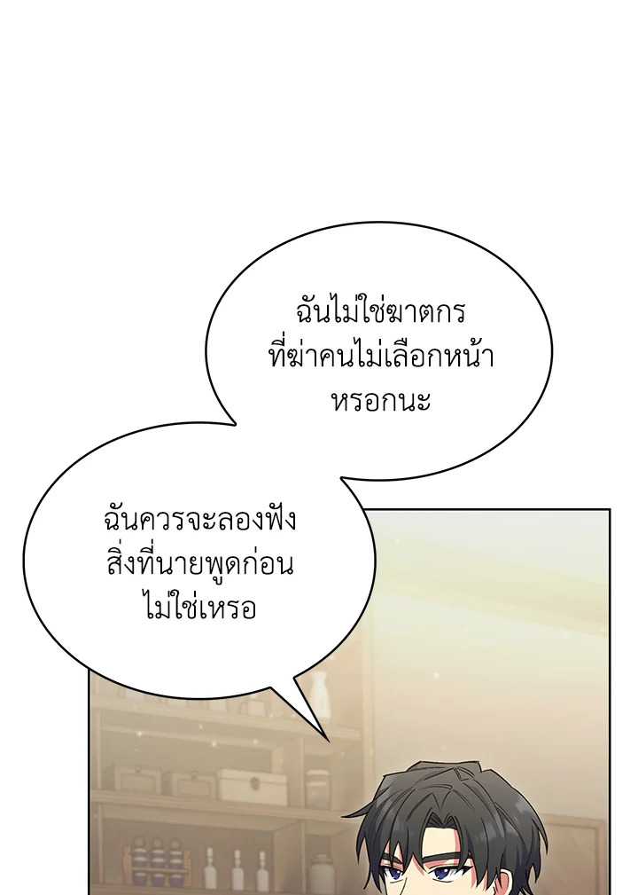 อ่านมังงะ The Fallen House of Ardan ตอนที่ 45/78.jpg