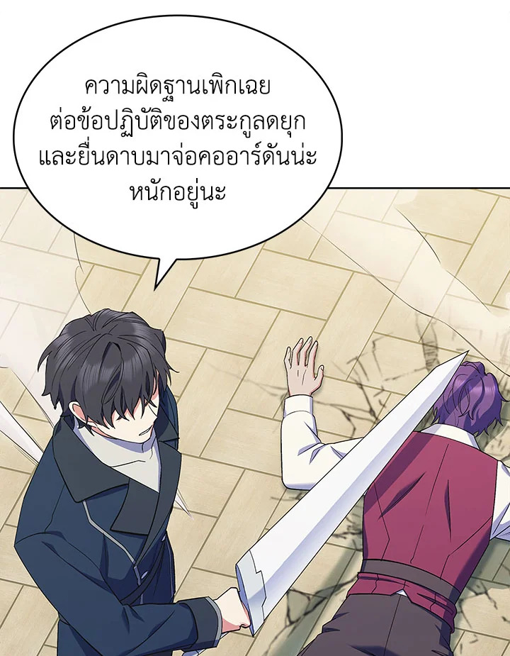 อ่านมังงะ The Fallen House of Ardan ตอนที่ 12/79.jpg