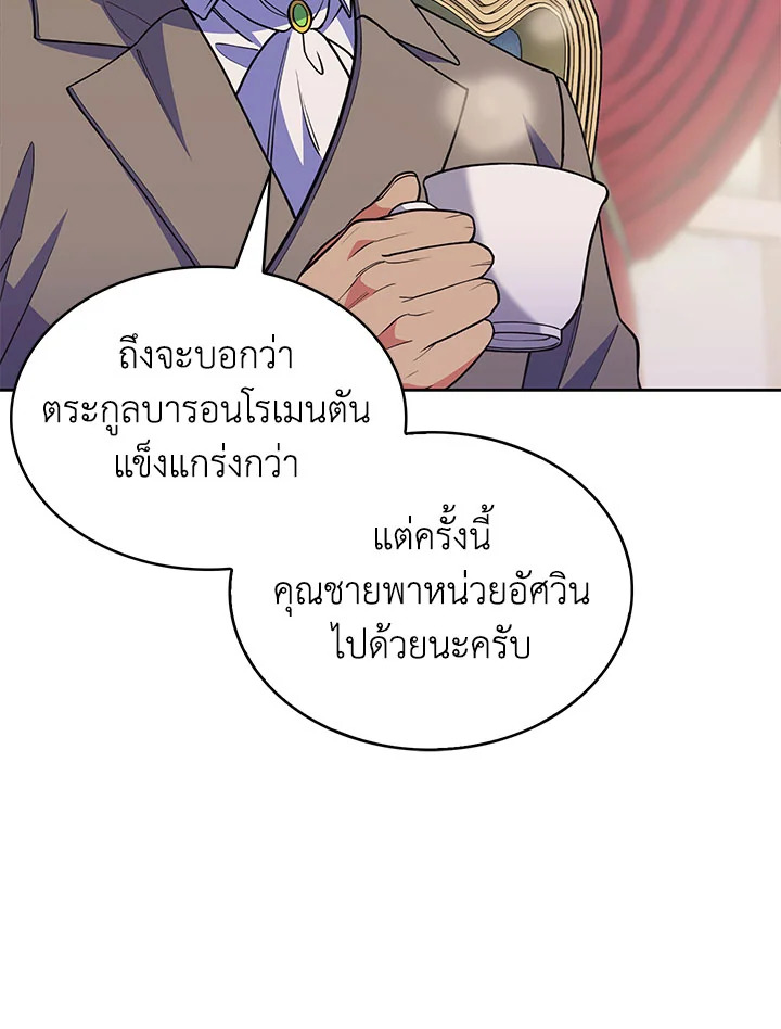 อ่านมังงะ The Fallen House of Ardan ตอนที่ 30/79.jpg