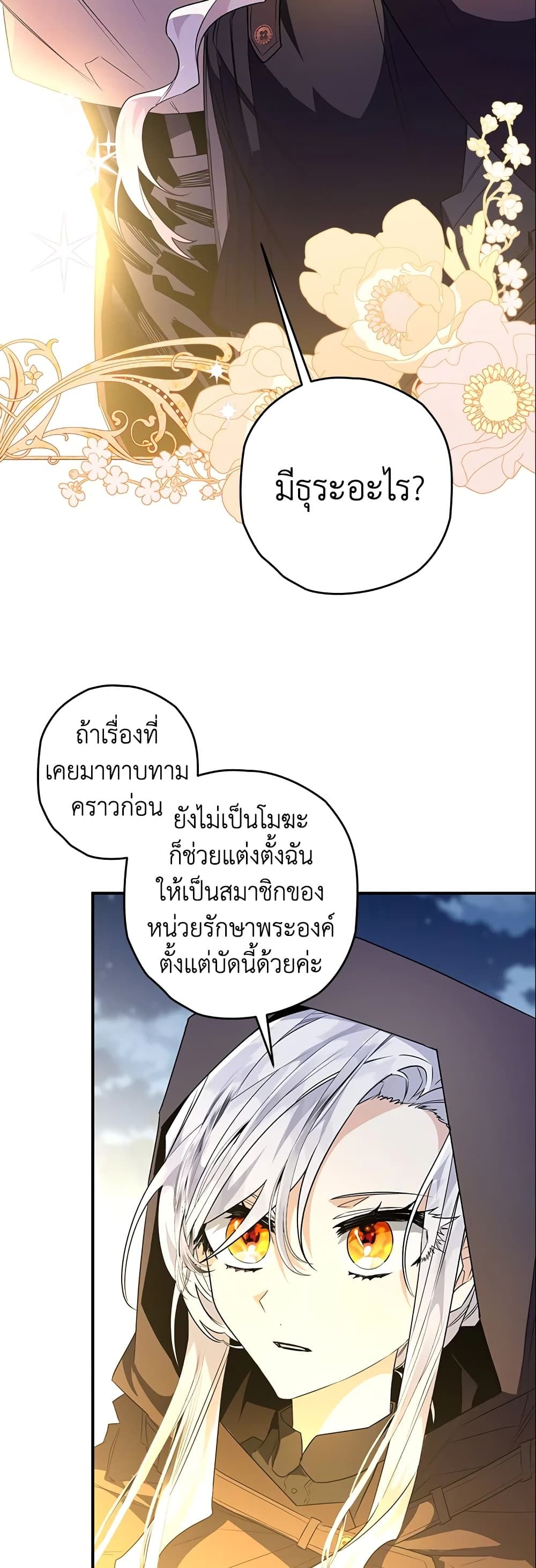 อ่านมังงะ Sigrid ตอนที่ 21/7.jpg