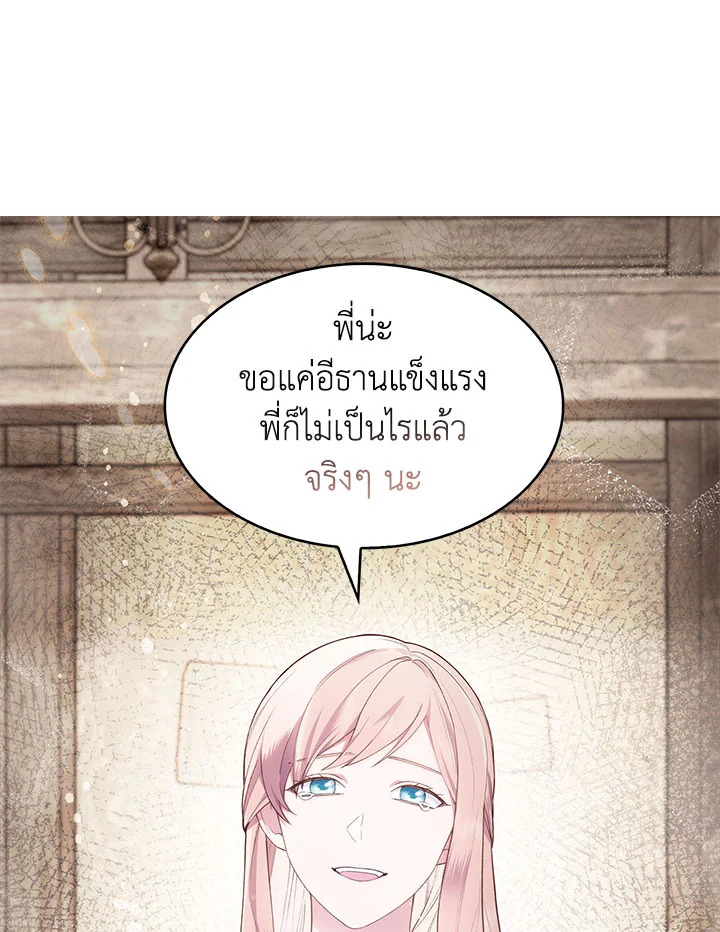 อ่านมังงะ The Fallen House of Ardan ตอนที่ 2/79.jpg