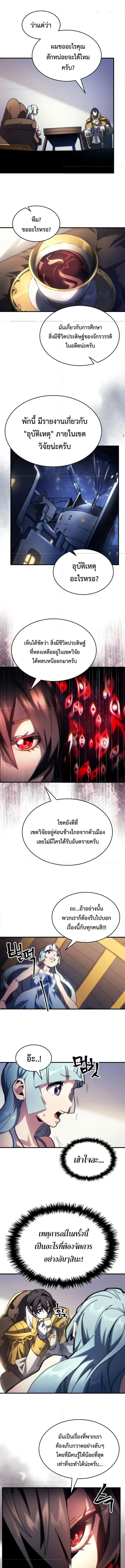 อ่านมังงะ Mr Devourer Please Act Like a Final Boss ตอนที่ 54/7.jpg