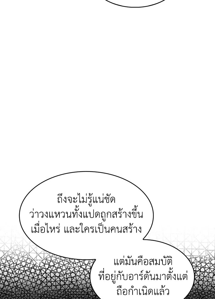 อ่านมังงะ The Fallen House of Ardan ตอนที่ 20/79.jpg